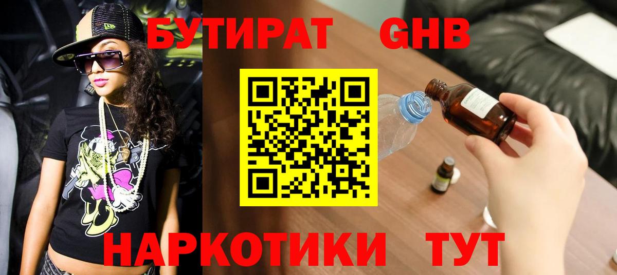 БУТИРАТ 99%  Вход с VPN  Курчалой 