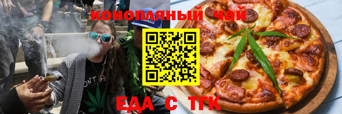 Еда ТГК марихуана  Вход с VPN  Курчалой 
