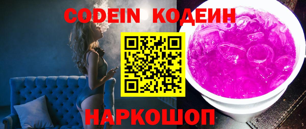 Кодеиновый сироп Lean напиток Lean (лин) Курчалой