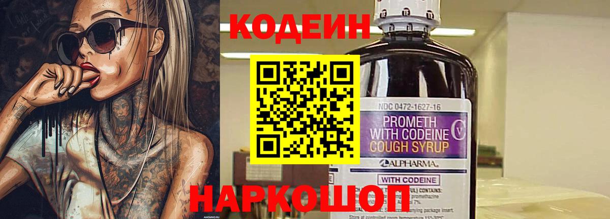 Кодеиновый сироп Lean напиток Lean (лин)  Codein напиток Lean (лин)  Вход с VPN  Курчалой 