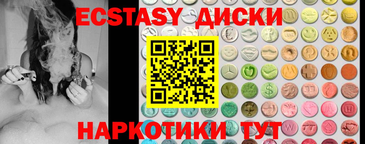 Ecstasy круглые Курчалой