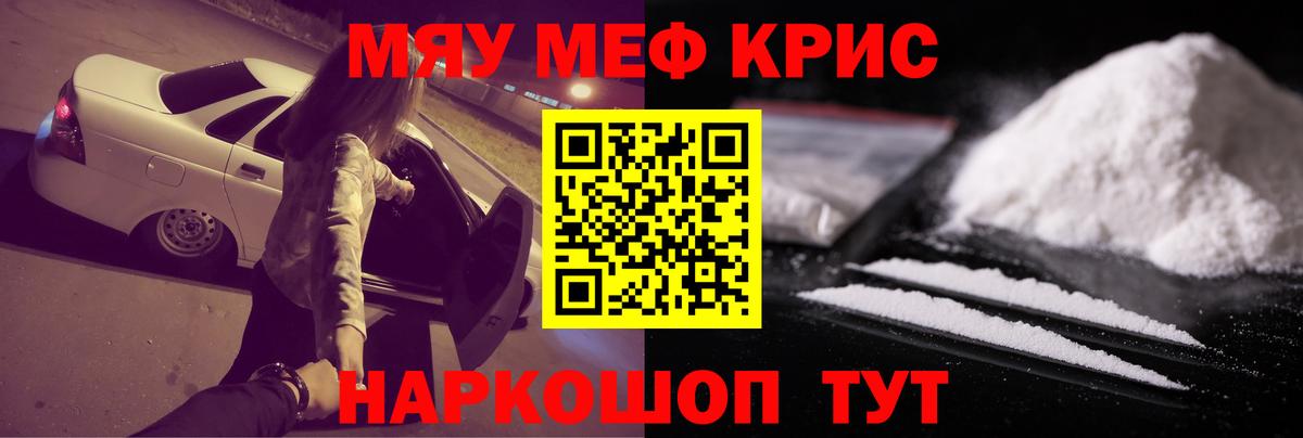 Курчалой  МЯУ-МЯУ мука  Вход с VPN  Мефедрон mephedrone 