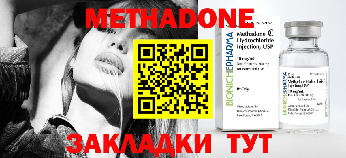 Метадон methadone  МЕТАДОН кристалл  Курчалой  Вход с VPN 
